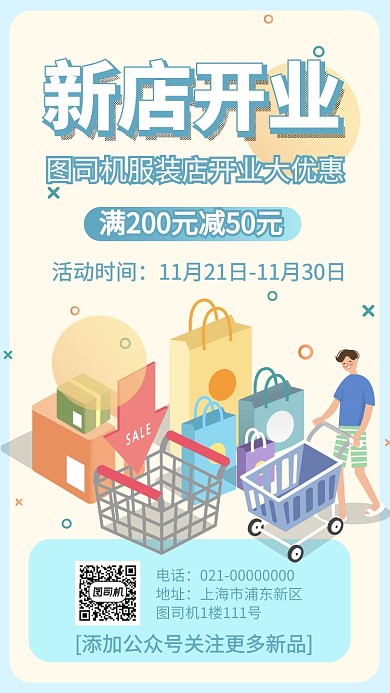 新店开业折扣优惠领券手机海报