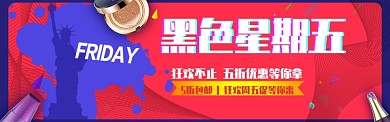 时尚几何图案化妆品黑五海报banner