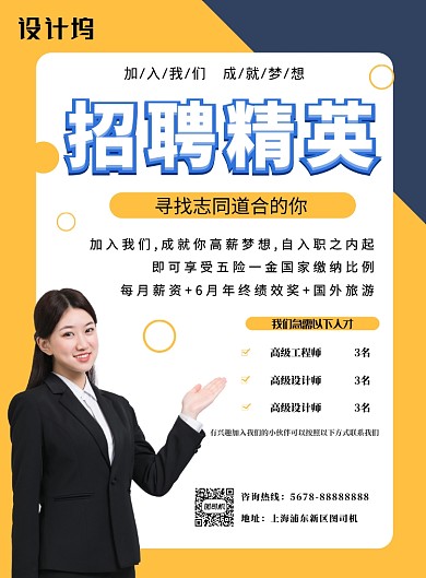 几何清新招聘招募人事海报模板