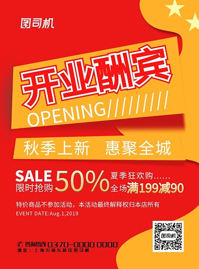 现代简约大气国庆促销红色印刷海报