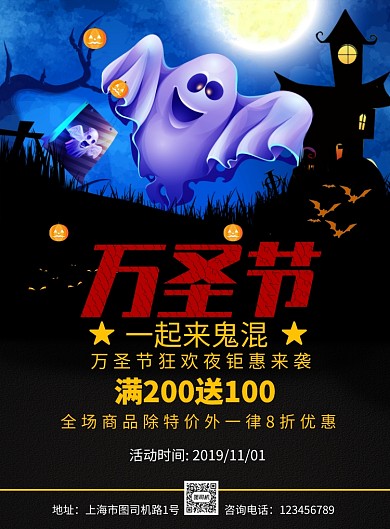 简约万圣节宣传促销海报