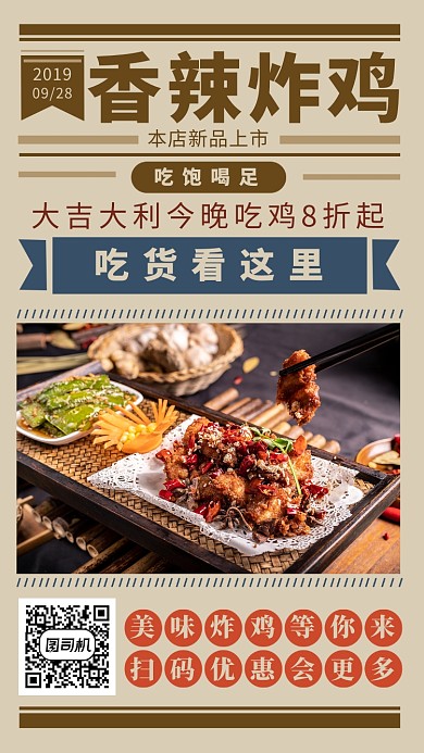 简约炸鸡手机海报