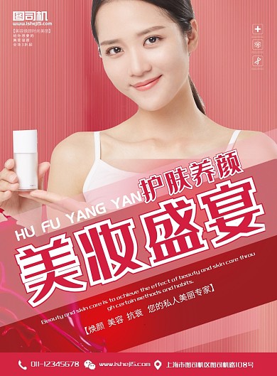 美妆盛宴促销宣传海报