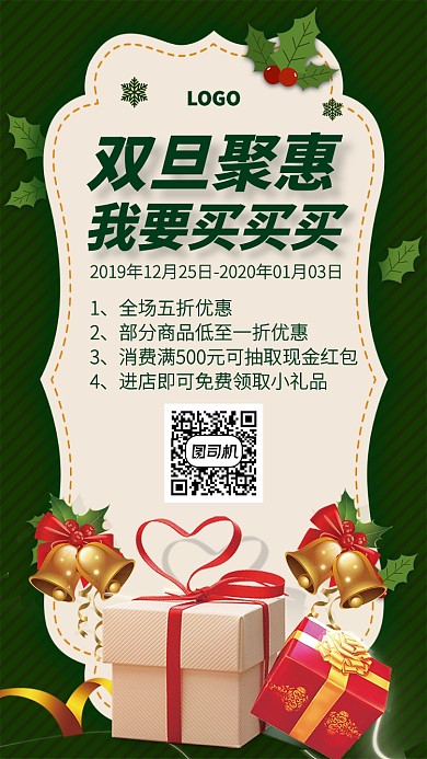 绿色双旦钜惠手机宣传海报