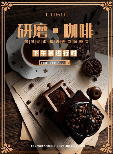 西式咖啡甜品海报