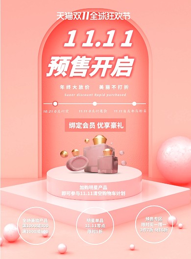 小清新双十一预售开启海报