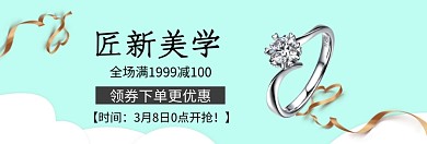 匠心美学收拾专场淘宝banner