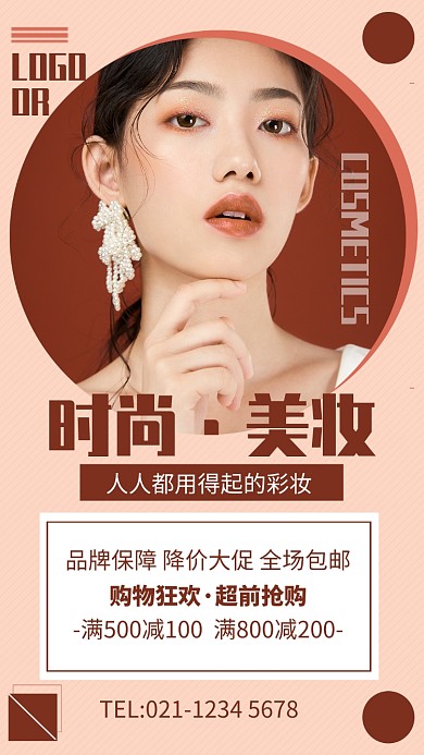 简约风时尚美妆促销宣传海报