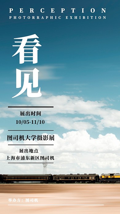 摄影展宣传手机海报