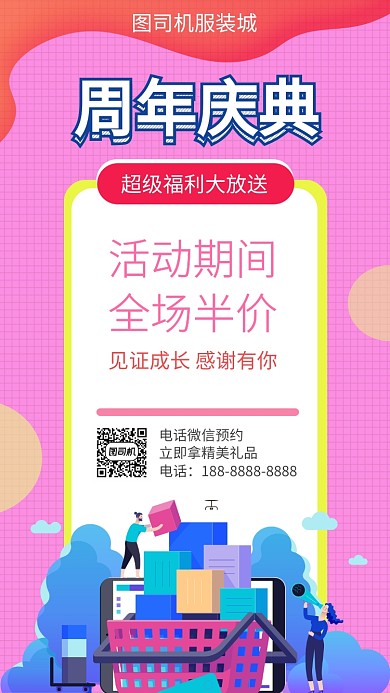 红色服装城促销宣传手机海报