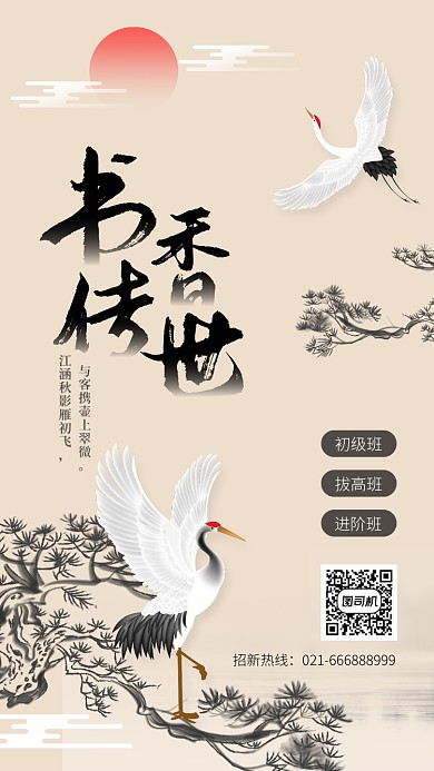 简约质感书法培训手机海报