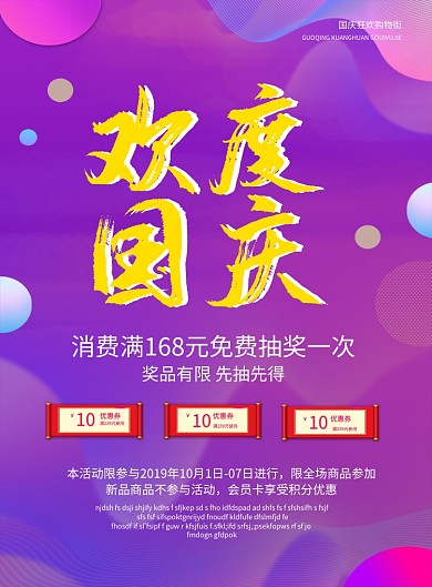 欢度国庆节日促销海报