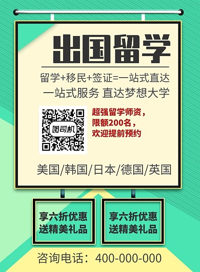 出国留学宣传海报