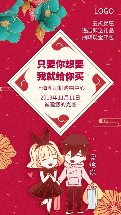 你要的全给你双11手机促销海报