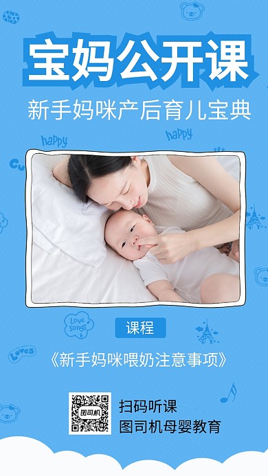 简单母婴公开课海报