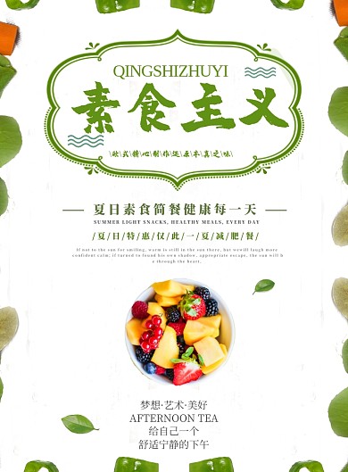 素食主义海报
