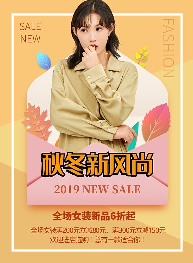 简约秋冬新风尚女装促销海报