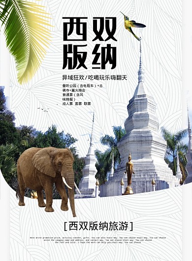 西双版纳海报