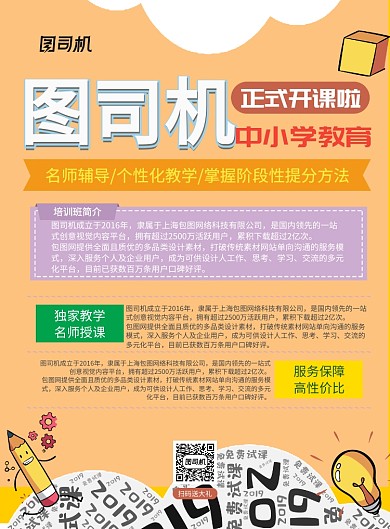 现代红色卡通手绘中小学培训班招生海报