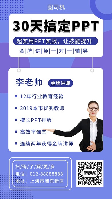 紫色清新简约PPT课程培训手机海报模板