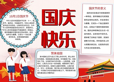 迎中秋庆国庆手抄报节日小报创意