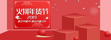 红色风格新品年货节促销banner