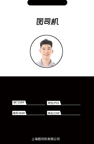 黑白拼色工作证