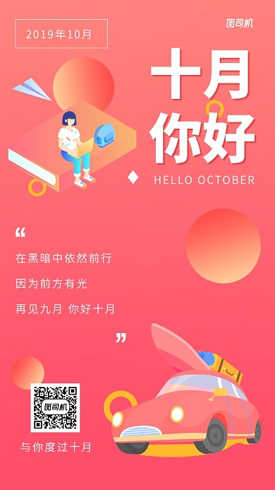 你好十月记录度过日签月签手机海报