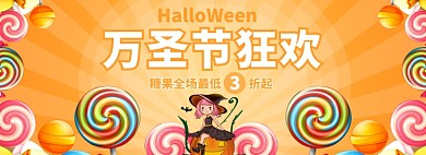 万圣节狂欢日淘宝banner