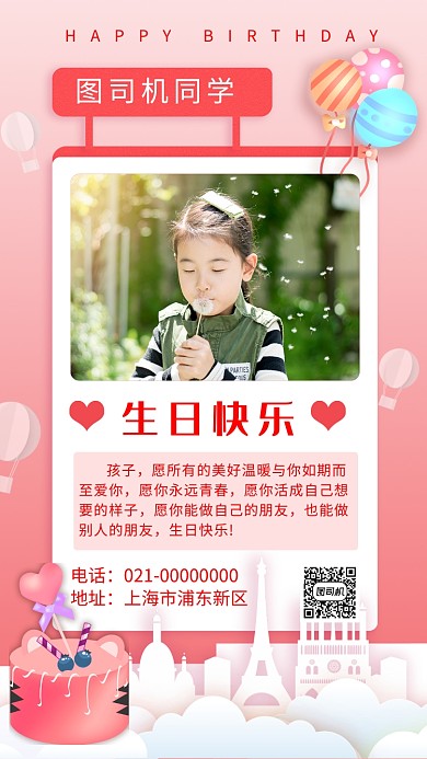 浪漫粉色开业大酬宾促销手机海报