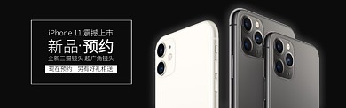 黑色简洁手机iphone11新品淘宝banner