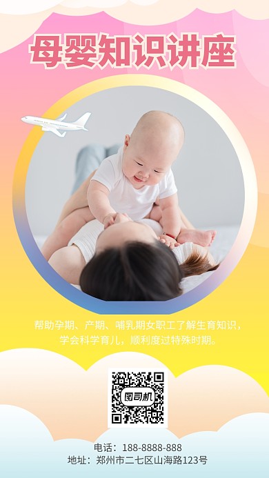 粉色小清新母婴育儿宣传教育培训手机海报