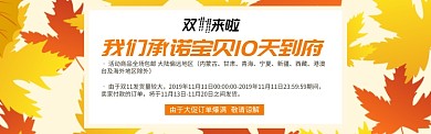 橙色双11电商节通用发货通知淘宝banner