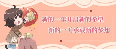 2020元旦节首微信公众号素材图片