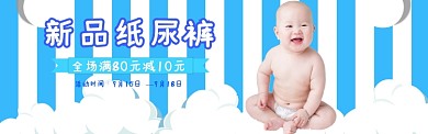 纸尿裤banner