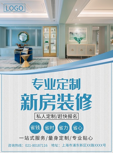 房屋装修宣传广告印刷海报