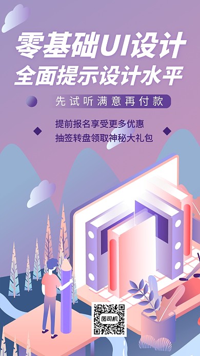 零基础学习UI设计手机海报