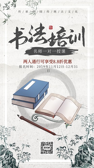 大气中国风水墨风书法海报