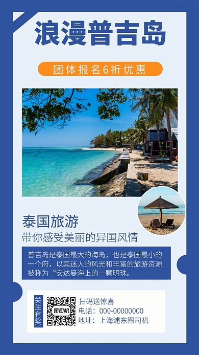 蓝色简约旅游手机海报模板