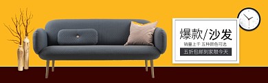 黄色家具家居爆款沙发促销banner
