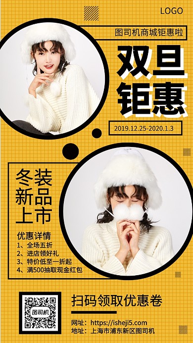 黄色双旦服装钜惠手机宣传海报