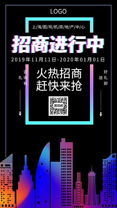 黑色简约旺铺正在招商中手机宣传海报