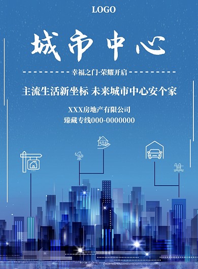 蓝色简约房地产海报
