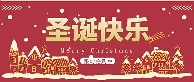 圣诞快乐卡通风公众号首图