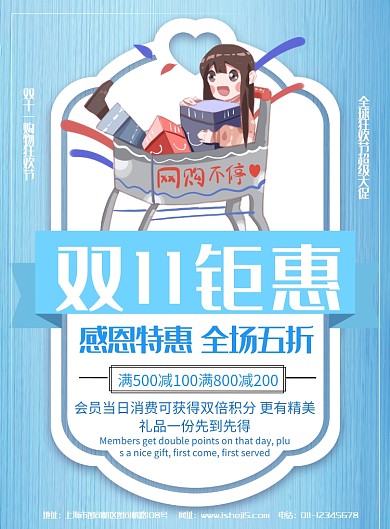 简约双十一狂欢节促销宣传海报