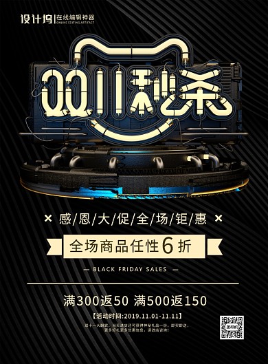 大气黑金风双十一秒杀宣传促销海报