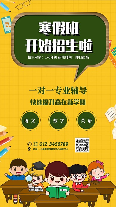 寒假班开始招生啦宣传海报