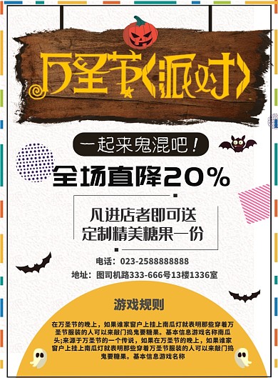 万圣节派对狂欢促销优惠海报