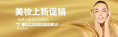 美妆上新电商淘宝促销banner