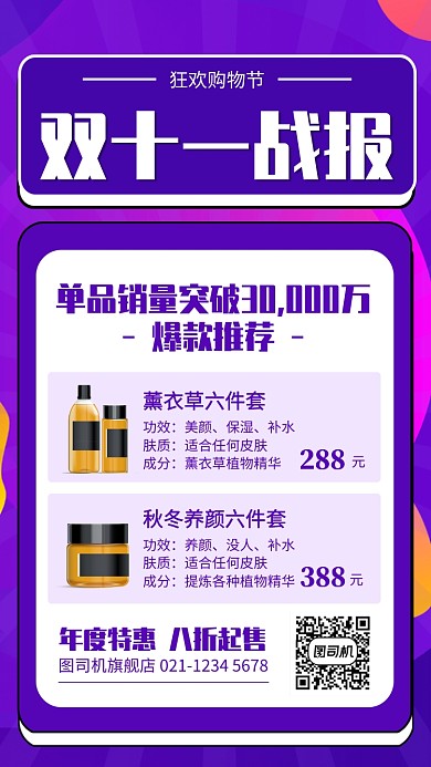 紫色简约双十一战报爆款推荐海报
